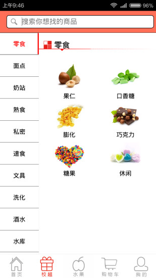 校無憂(校園生活服務) v1.0.1 安卓版 3