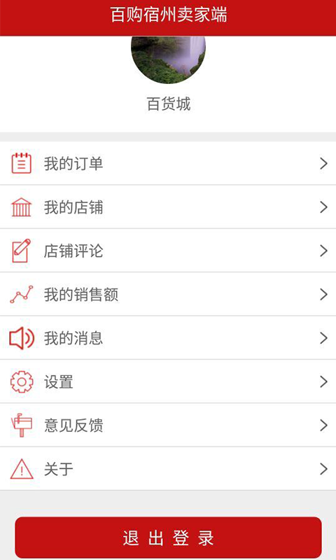 百購(gòu)賣(mài)家 v1.0.1 安卓版 2