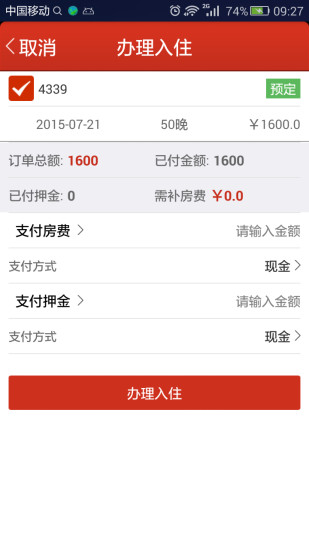 番茄來了客棧管理系統 v4.9.1.1 最新安卓版 0