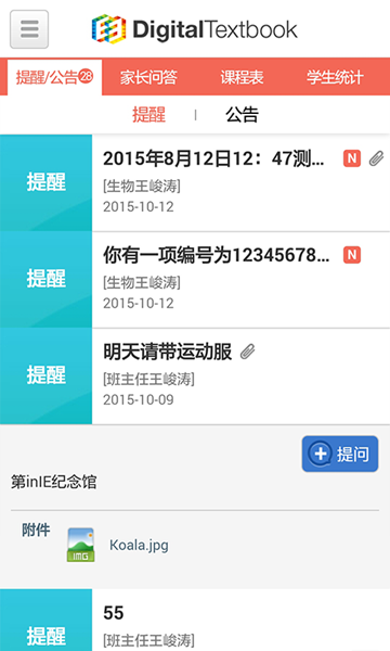 暖心媽媽 v0.2.4 安卓版 1