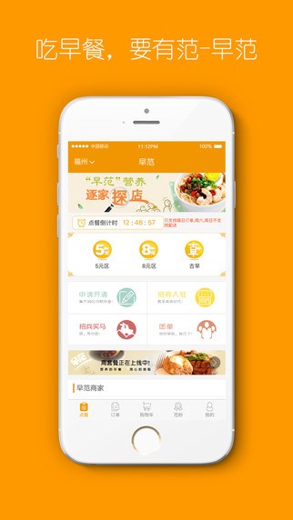 早范(早餐送餐平臺) v1.0.5 安卓版 0