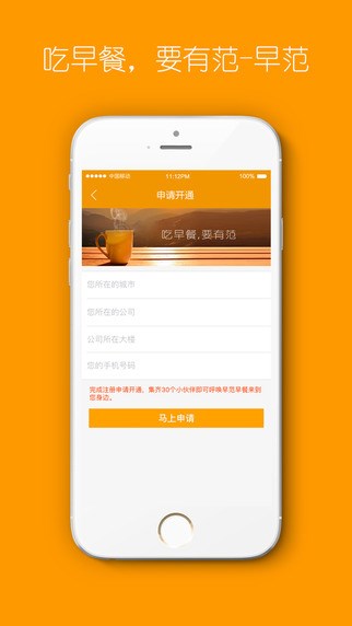 早范(早餐送餐平臺) v1.0.5 安卓版 1