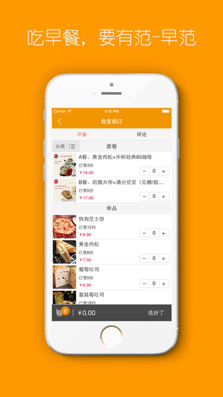 早范(早餐送餐平臺) v1.0.5 安卓版 2