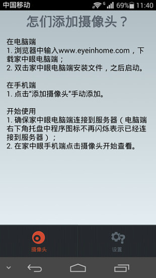 家中眼遠(yuǎn)程監(jiān)控(家中眼手機版) v1.0.02 安卓版 1