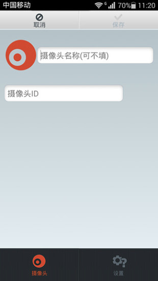 家中眼遠(yuǎn)程監(jiān)控(家中眼手機版) v1.0.02 安卓版 3