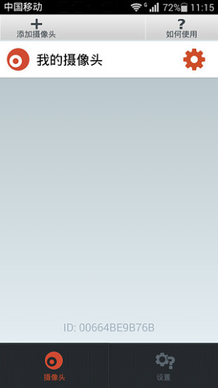 家中眼遠(yuǎn)程監(jiān)控 家中眼app