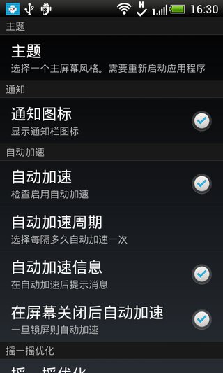 內(nèi)存加速器漢化版(Mobile Booster) v4.2 安卓版 3