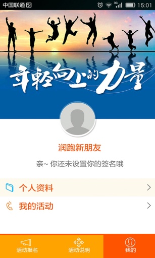 潤跑蘋果版(跑步社交) v1.5.4 ios越獄版 2