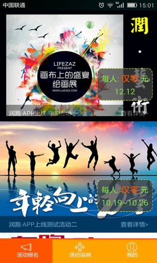 潤跑蘋果版(跑步社交) v1.5.4 ios越獄版 1