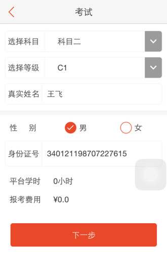 快馬學(xué)車 v1.7.1 安卓版 2