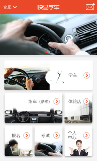快馬學(xué)車 v1.7.1 安卓版 3