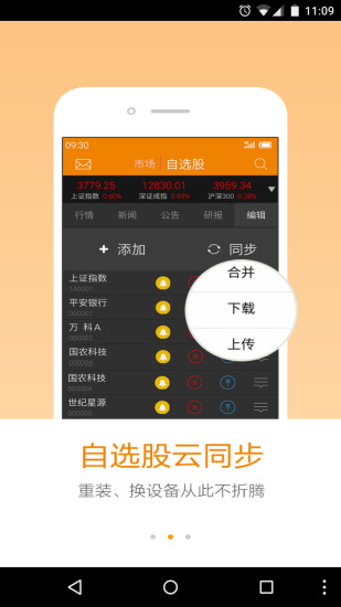 廣證股漲電腦版 v1.03.001 pc版 0