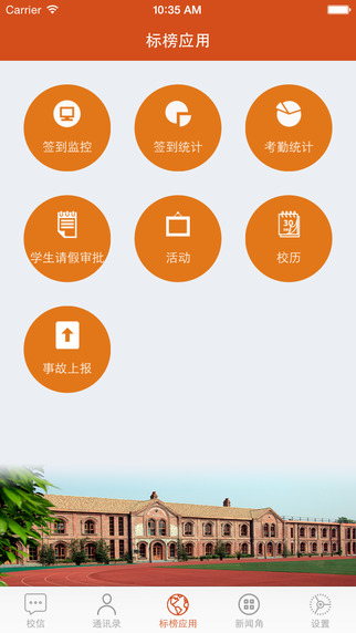 標(biāo)榜校信app