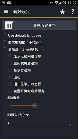 手機(jī)局域網(wǎng)分析工具漢化版 v6.12 安卓版 1