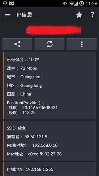 手機(jī)局域網(wǎng)分析工具漢化版 v6.12 安卓版 0