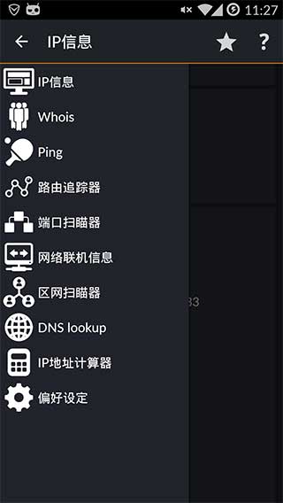 手機(jī)局域網(wǎng)分析工具漢化版 v6.12 安卓版 2