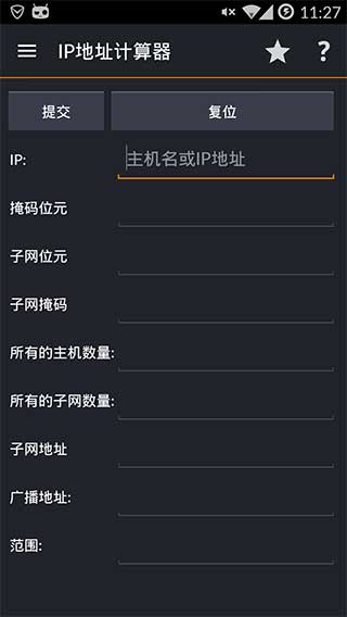 手機(jī)局域網(wǎng)分析工具漢化版 v6.12 安卓版 3