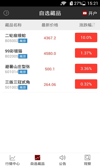 中國郵幣卡iphone版 v2.0.2 官方蘋果越獄版 2