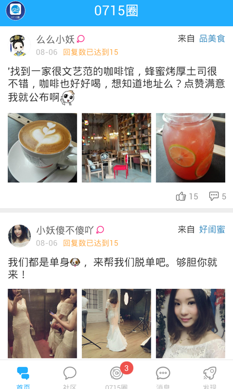 0715圈手機(jī)客戶端 v4.1 最新版 1