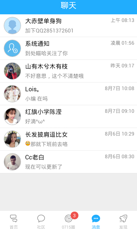 0715圈手機(jī)客戶端 v4.1 最新版 3