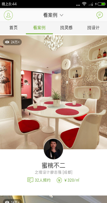 美丽装修 v17.ba.m1018 安卓版1