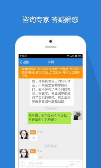 考研高手 v1.0.6 安卓版 0