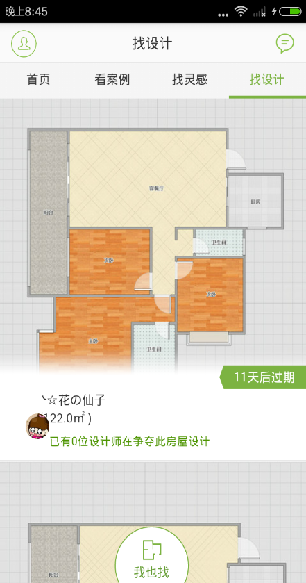 美丽装修 v17.ba.m1018 安卓版3