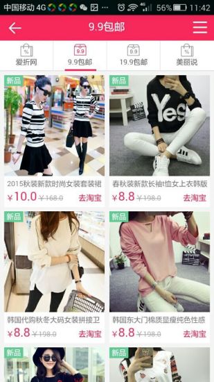 愛折網(wǎng)手機(jī)客戶端 v5.8 安卓版 0