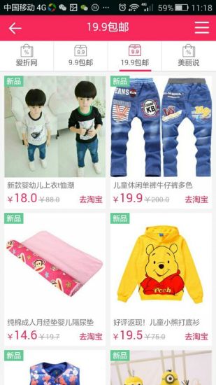 愛折網(wǎng)手機(jī)客戶端 v5.8 安卓版 1