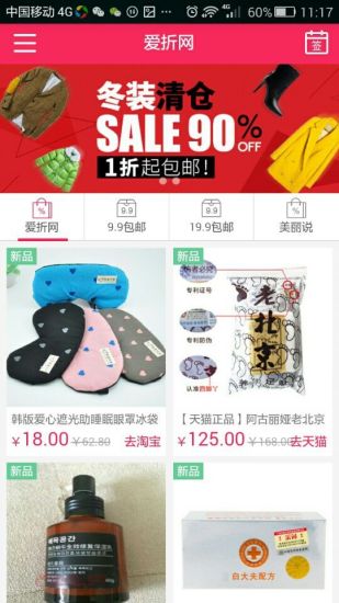 愛折網(wǎng)手機(jī)客戶端 v5.8 安卓版 3