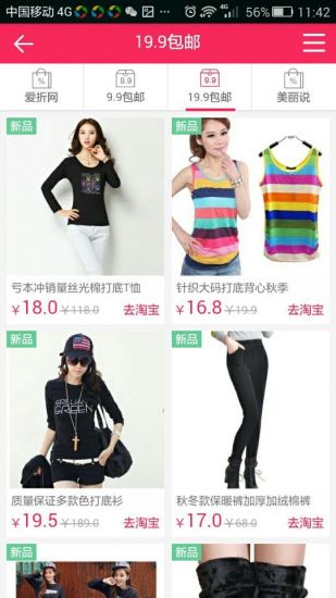 愛折網(wǎng)手機(jī)客戶端 v5.8 安卓版 2