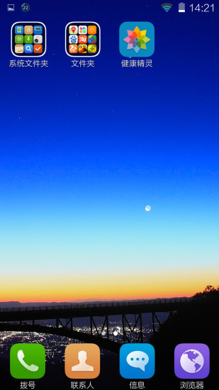 虹桌面 v1.2 安卓版 0