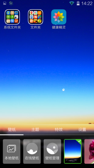 虹桌面 v1.2 安卓版 1