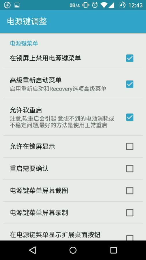 重力工具箱5.0專用版(GravityBox[LP]) v5.2.11 安卓漢化版 0