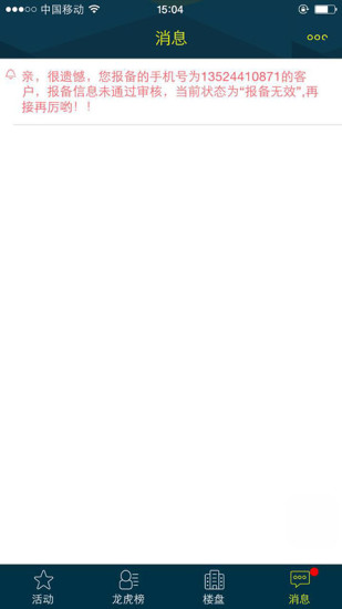 聚寓購經(jīng)紀人app v2.2 安卓版 0