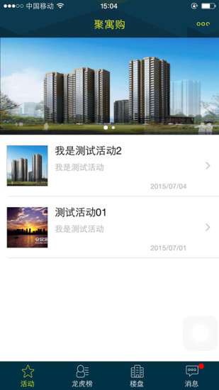 聚寓購經(jīng)紀人app v2.2 安卓版 1