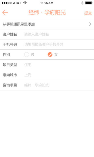 聚寓購經(jīng)紀人app v2.2 安卓版 3