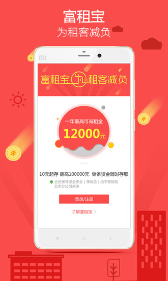 富租寶(租房神器) v1.1.4 安卓版 0