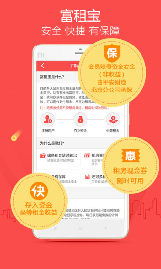 富租寶(租房神器) v1.1.4 安卓版 1