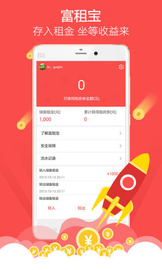 富租寶(租房神器) v1.1.4 安卓版 2