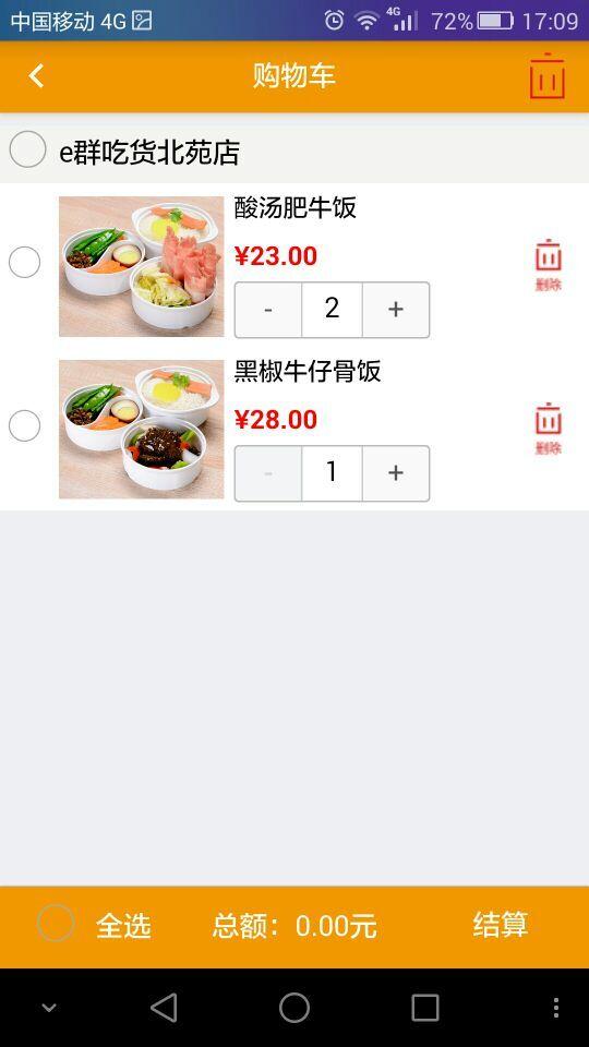 義烏e群吃貨app v1.1.6 安卓版 1