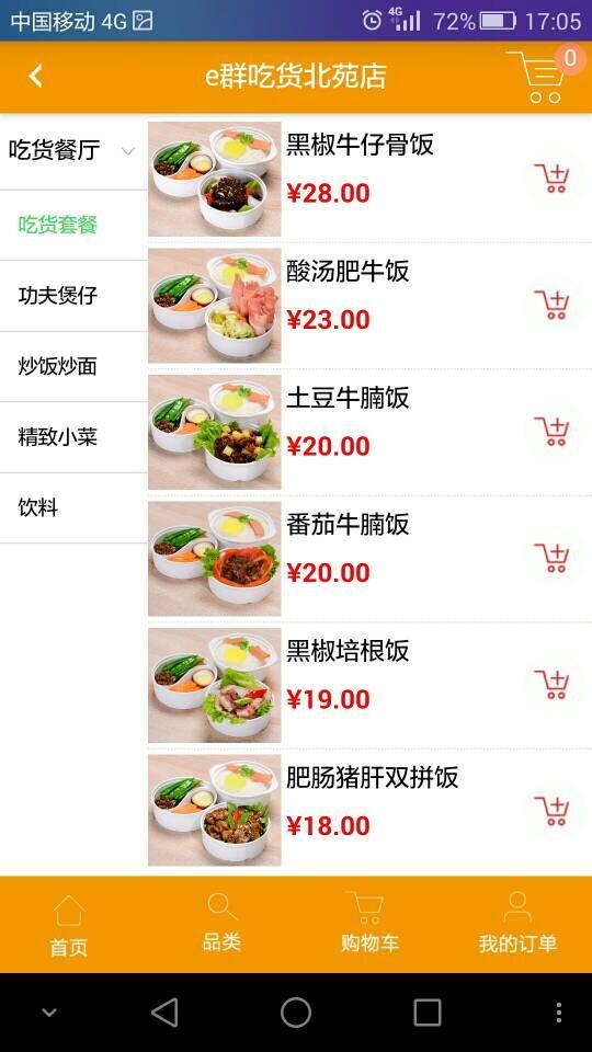 義烏e群吃貨app v1.1.6 安卓版 2