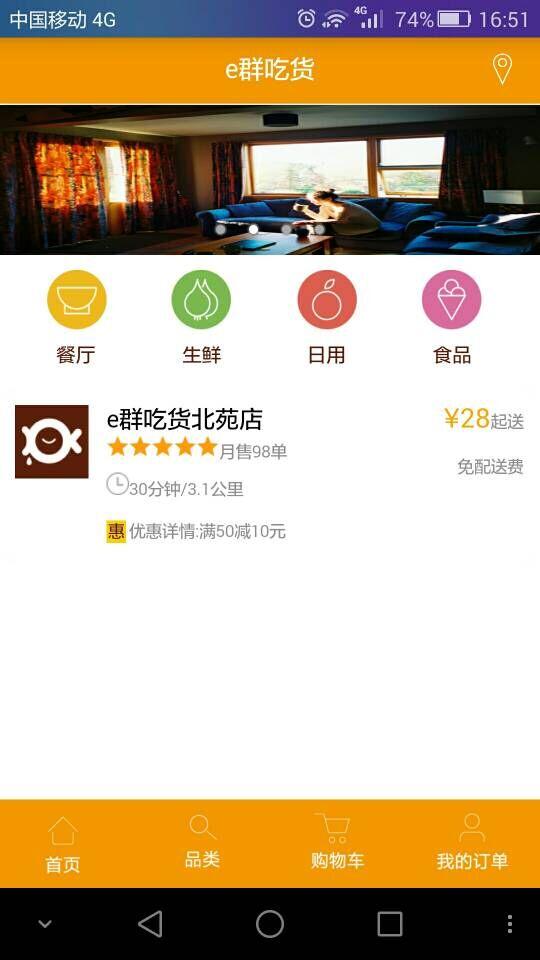 義烏e群吃貨app v1.1.6 安卓版 3
