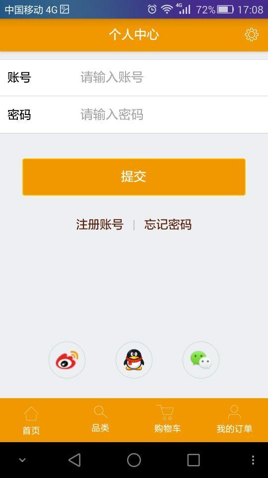 義烏e群吃貨app v1.1.6 安卓版 4