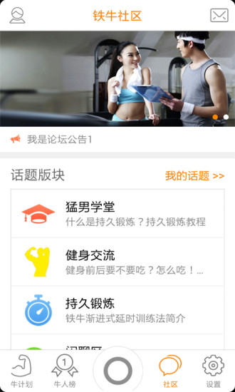 鐵牛(運(yùn)動健身) v0.92 安卓版 2