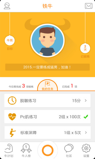 鐵牛(運(yùn)動健身) v0.92 安卓版 3