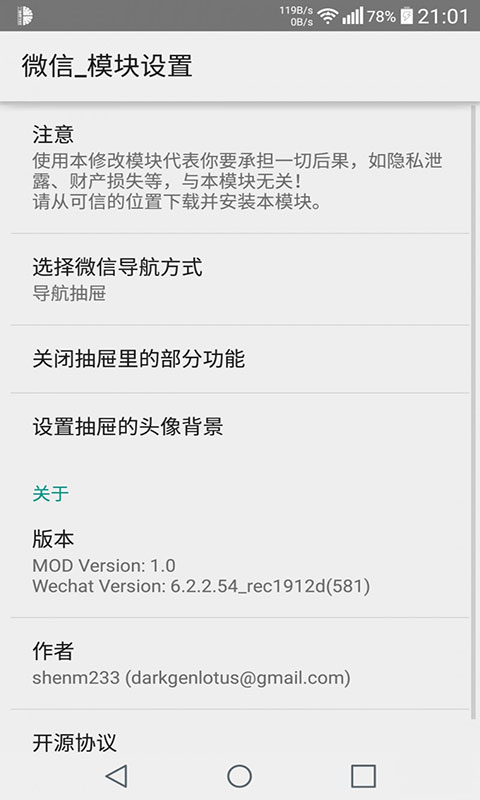 微信修改器(WechatMOD) v1.4.2 安卓版 1