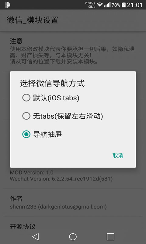微信修改器(WechatMOD) v1.4.2 安卓版 2