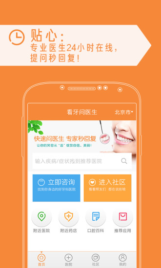 牙科問醫(yī)生 v1.2 安卓版 0