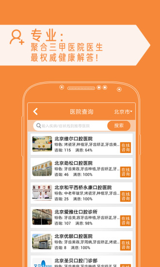 牙科問醫(yī)生 v1.2 安卓版 1